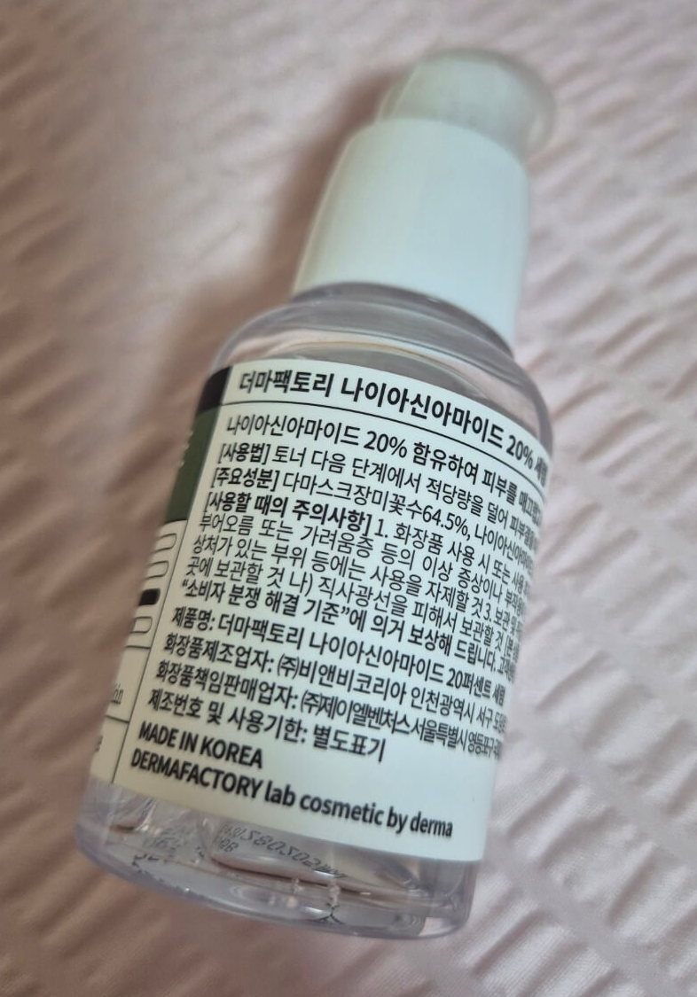 더마팩토리 나이아신아마이드세럼