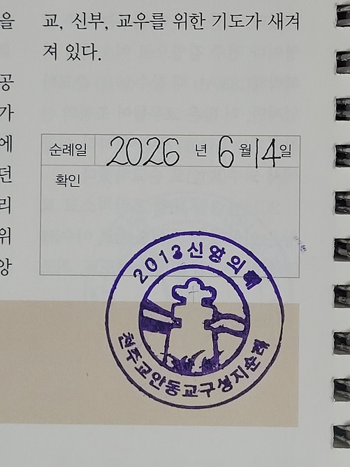 상주 신앙고백비 순례확인도장