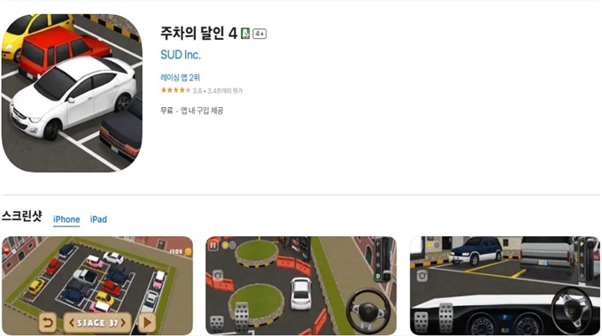 주차의달인 앱 설치방법 안내