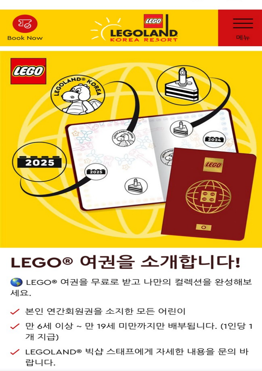 레고랜드 무료 관람 신청 방법