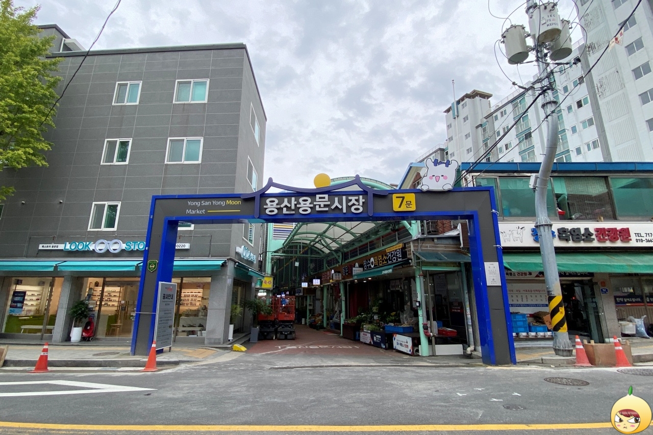서울이 용산구 용문동에 있는 용산용문시장
