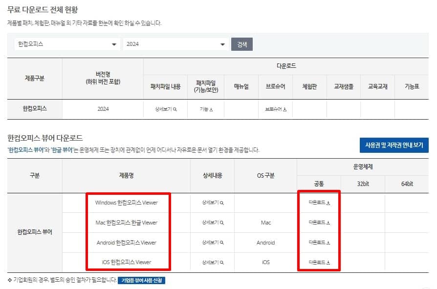 한글 뷰어 다운로드