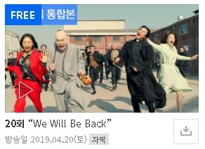 열혈사제 역주행 시즌 1 무료보기 sbs