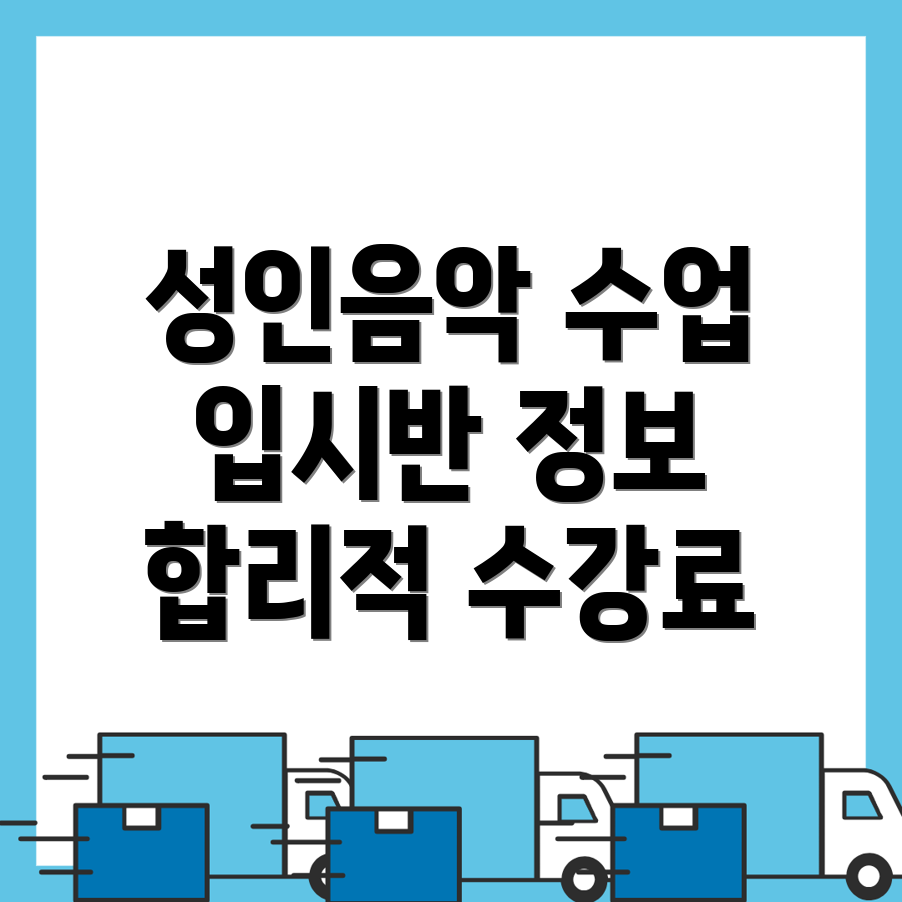 실용음악학원