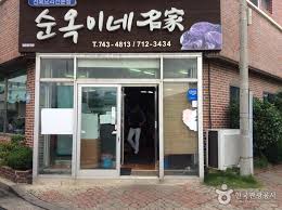 순옥이네 명가 간판