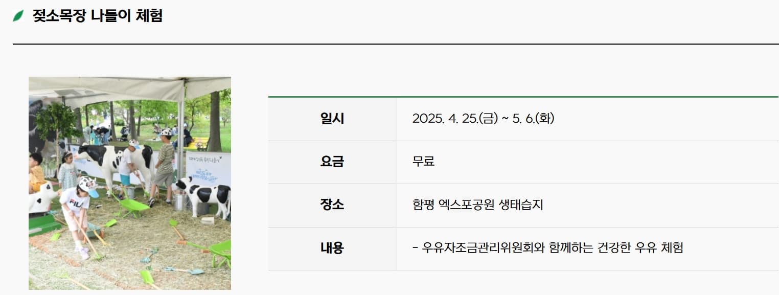 [4월 축제]2025 함평나비대축제｜일정, 기간, 입장권 예매 할인, 입장권 예약 이벤트, 공연, 체험프로그램 총정리