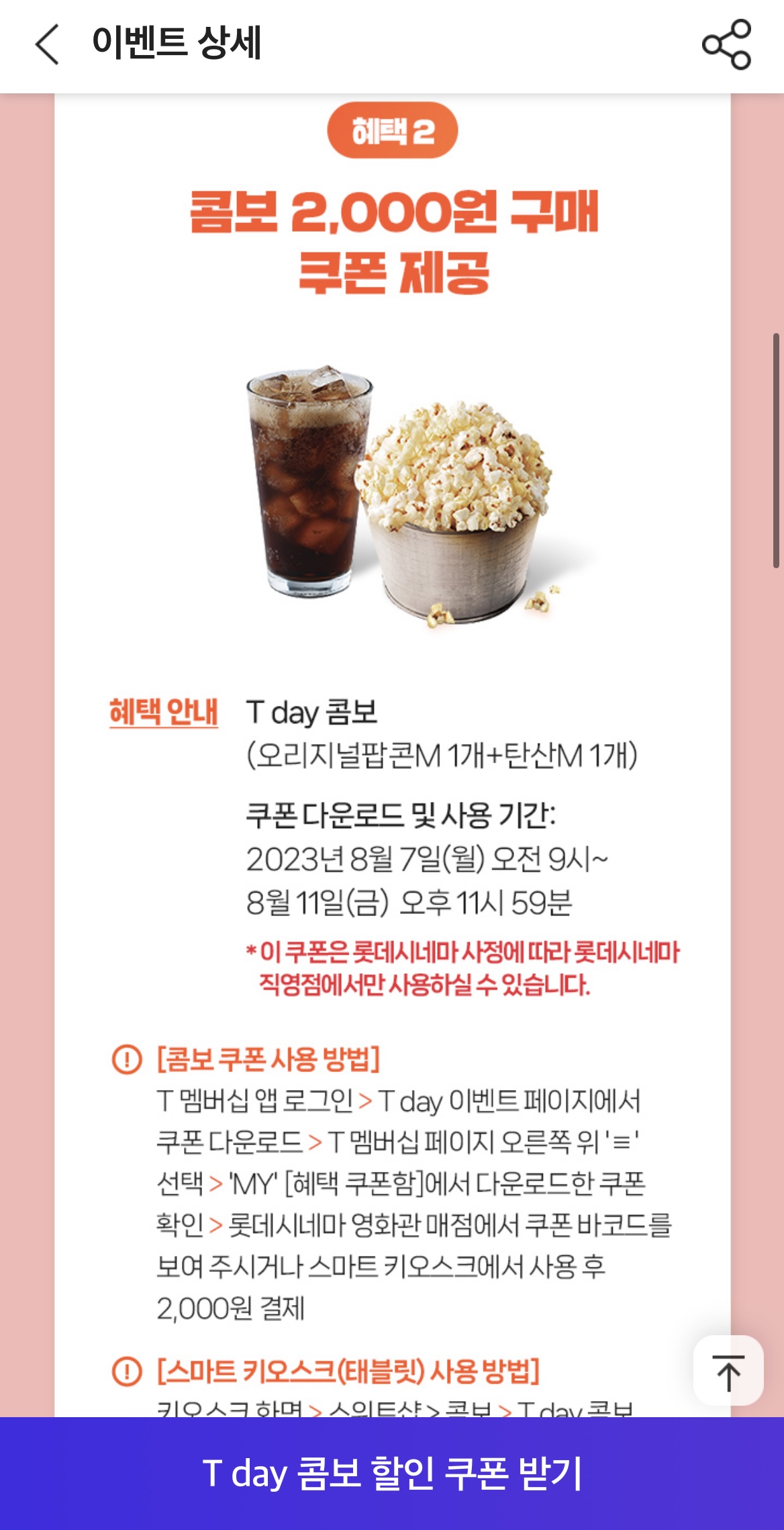 롯데시네마 할인 정보 정리 3