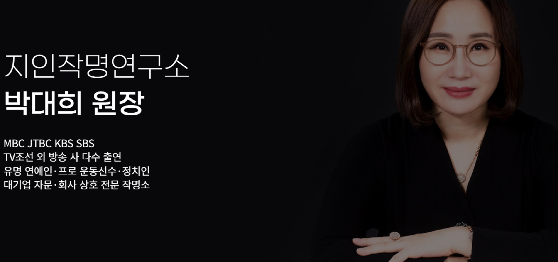 박대희-작명연구소