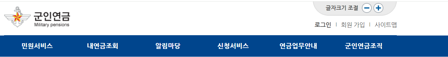 군인연금공단 군인연금 수령액 계산기