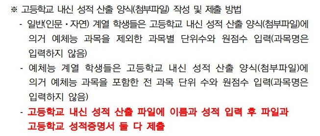 고등학교 내신 성적 산출 양식 방법