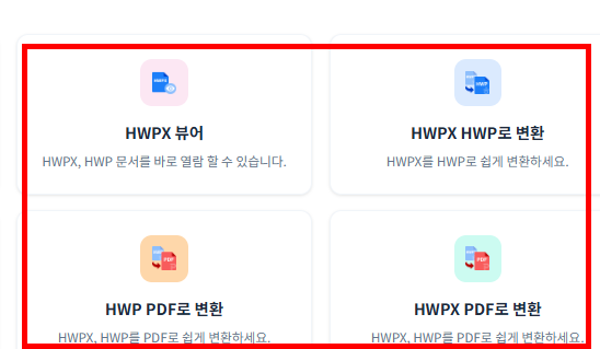 hwpx 파일 여는방법 사이트