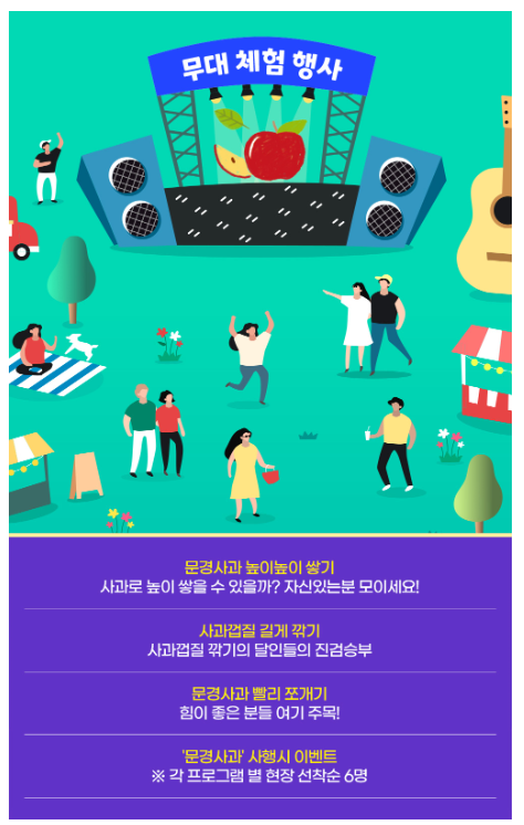 문경-사과축제