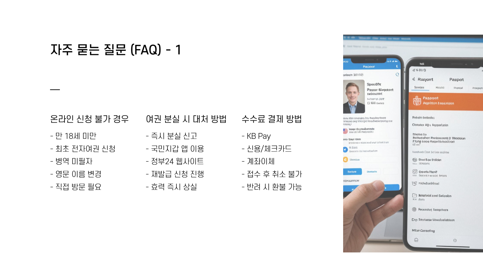 여권 재발급 온라인 신청