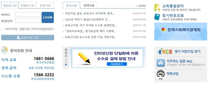 보육교직원 국가자격증 사이트