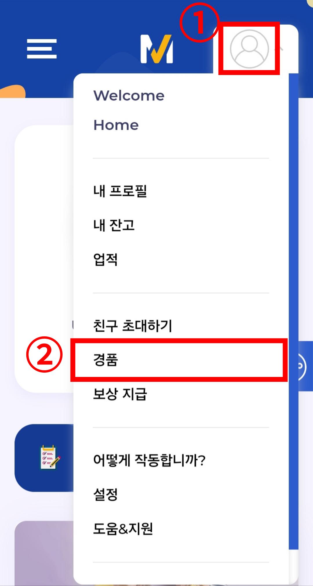 복권 티켓 응모 방법1