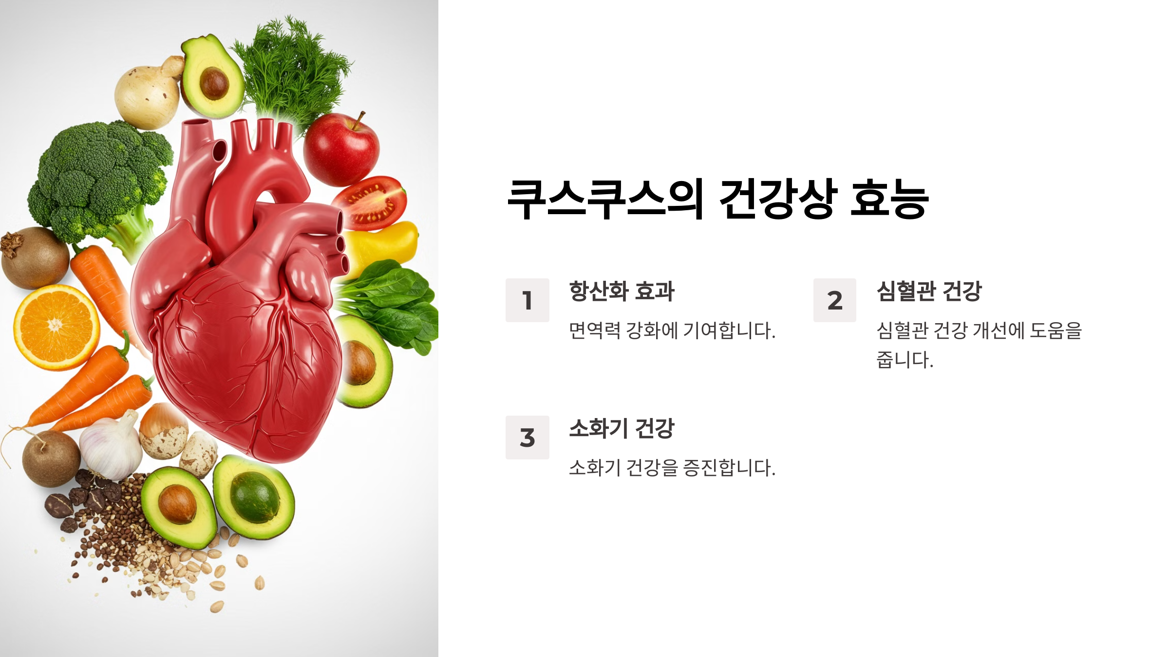 쿠스쿠스 효능