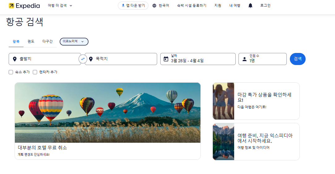 익스피디아