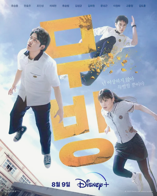 디즈니플러스 오리지널 한국드라마 순위 TOP 7