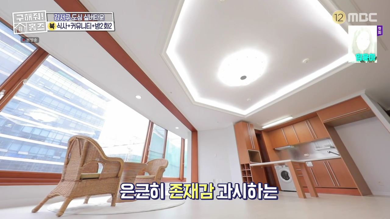구해줘홈즈 서울시 강서구 등촌동 실버 벙글 하우스 매물 보증금 6억, 월 생활비 약 261만원 조건 소개