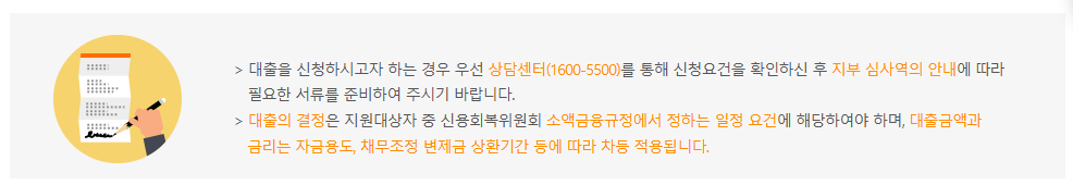 신용불량자 충청북도 충북희망자금 정부지원 대출
