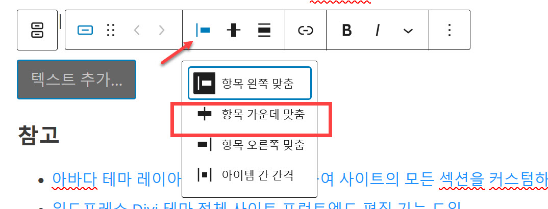 워드프레스 버튼 항목 가운데 정렬하기