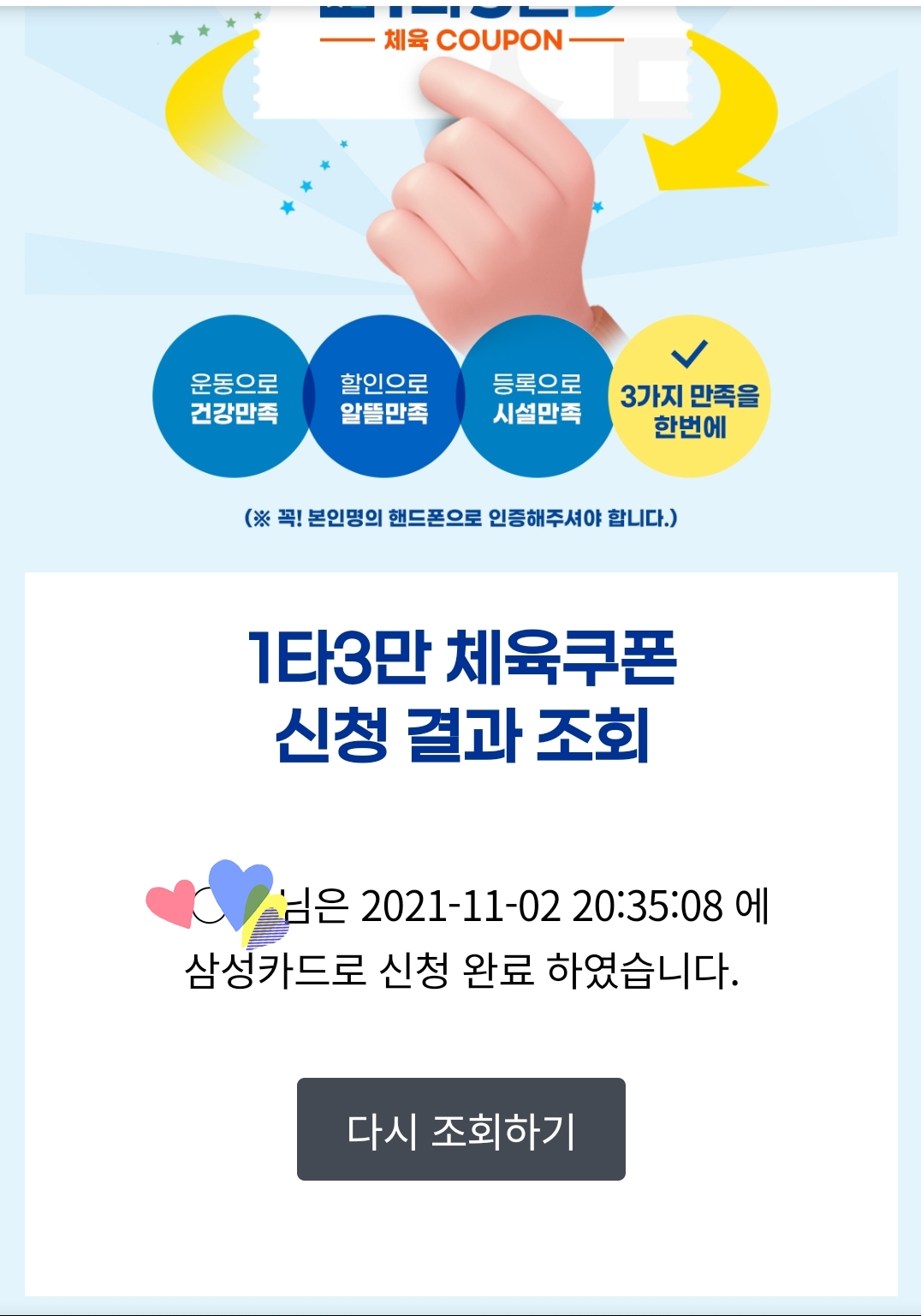 체육쿠폰 신청완료 장면