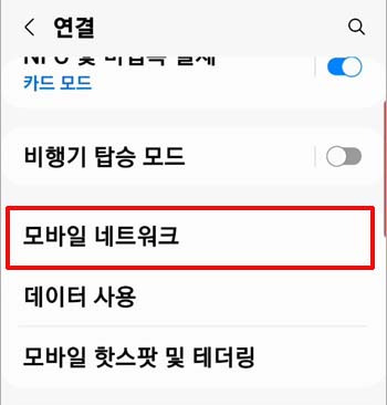 갤럭시 서비스 불가 전화, 데이터 안될 때2