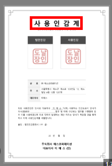 법인 회사 사용인감계 양식 홈페이지