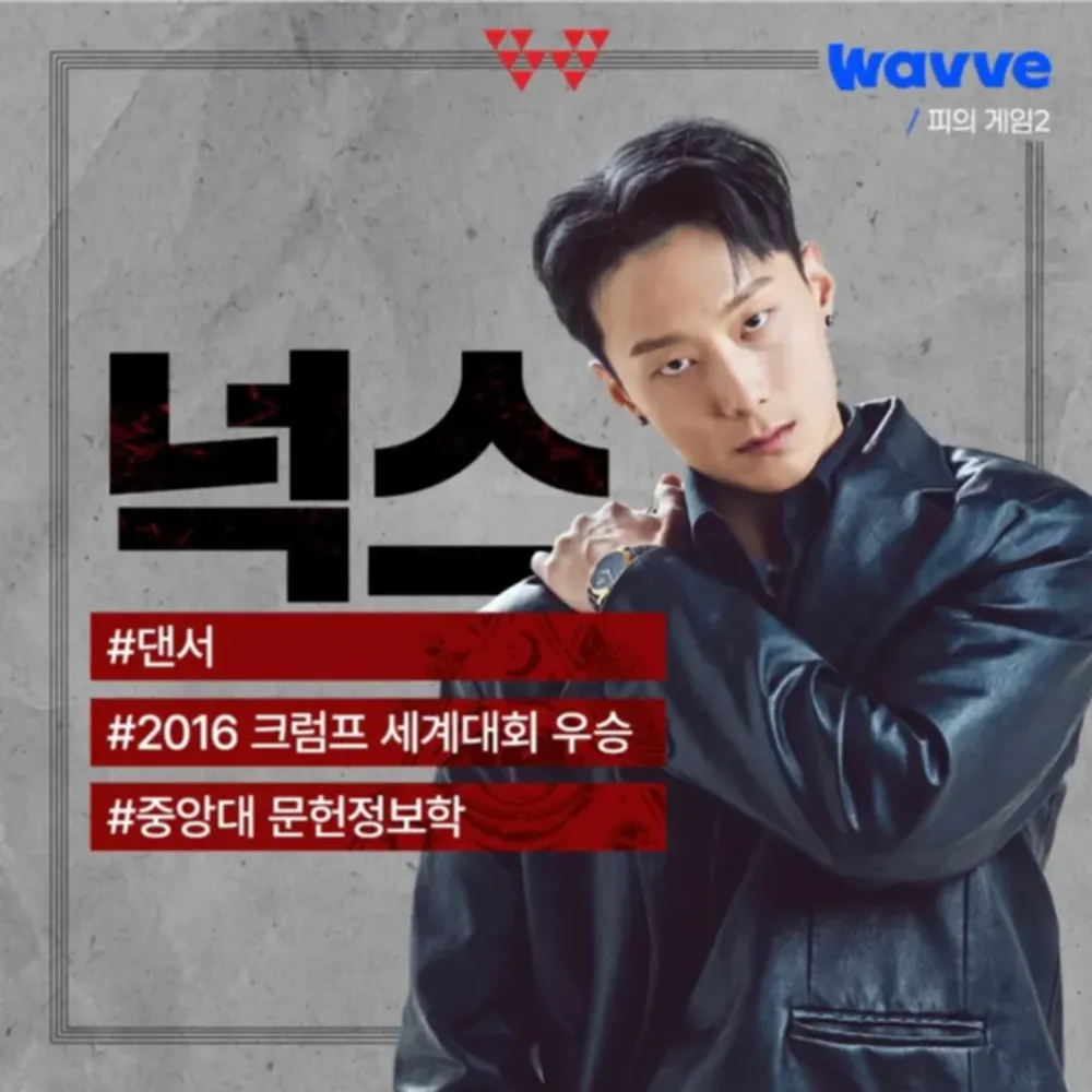 피의게임2 넉스