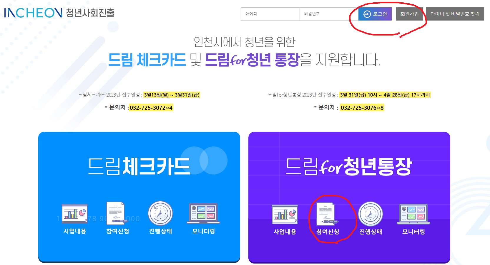 드림 포 청년통장 신청 화면