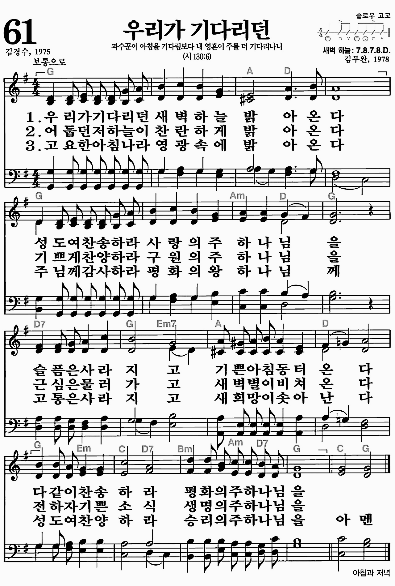 [찬송가] 61장 우리가 기다리던