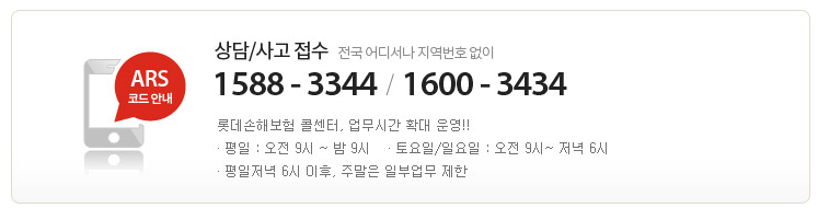 롯데손해보험 고객센터 전화번호