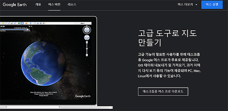 구글어스-데스크톱용-설치-페이지