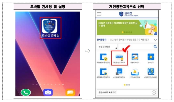 개인통관고유부호발급조회