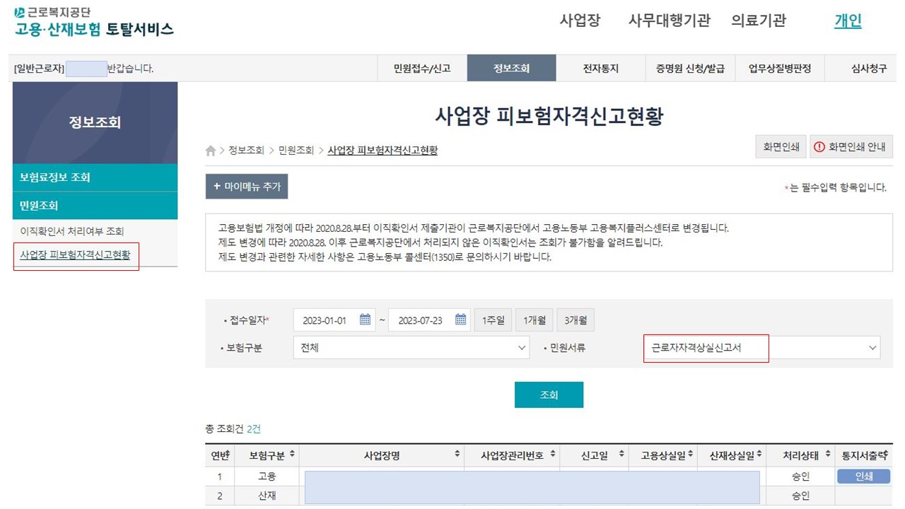 자격상실-신고서-조회