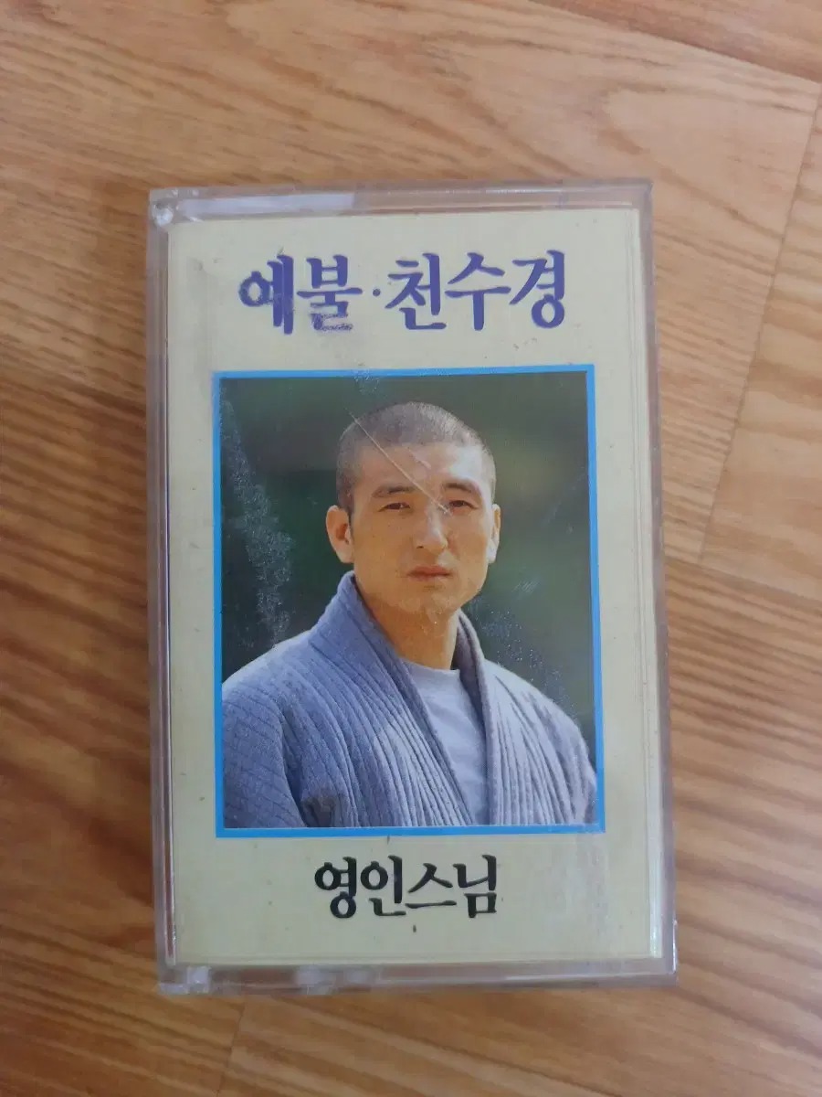 영인스님 천수경 독송