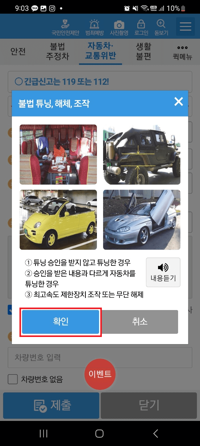 안전신문고 신고 요건 및 방법 안내