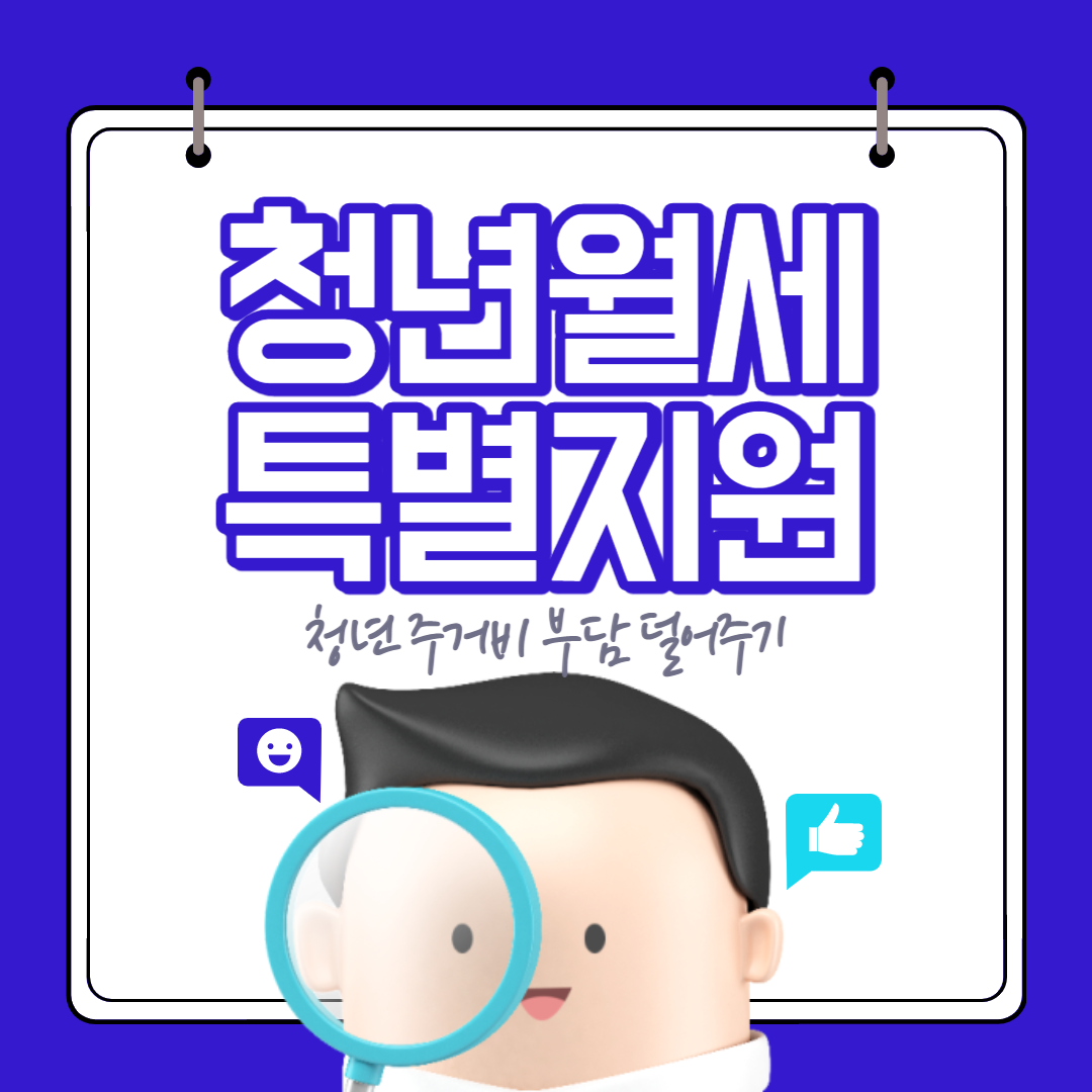 청년월세지원