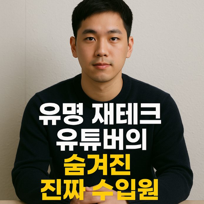 유명 유튜버 이미지