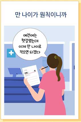 나이계산기-만-나이-통일법