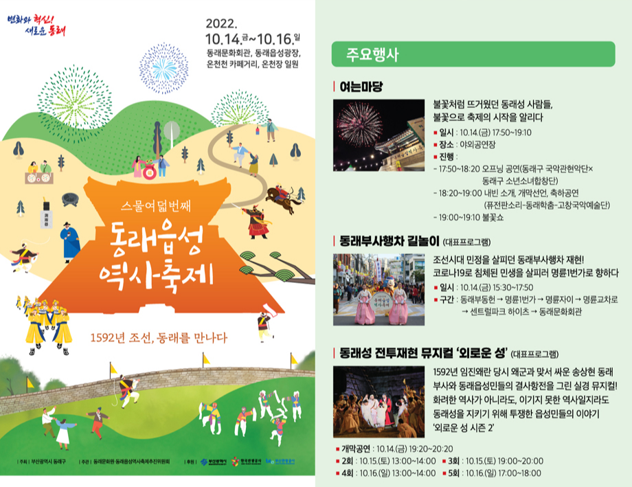 동래읍성축제 기본정보 셔틀버스 주차장 추천 프로그램 주변 가볼만한곳