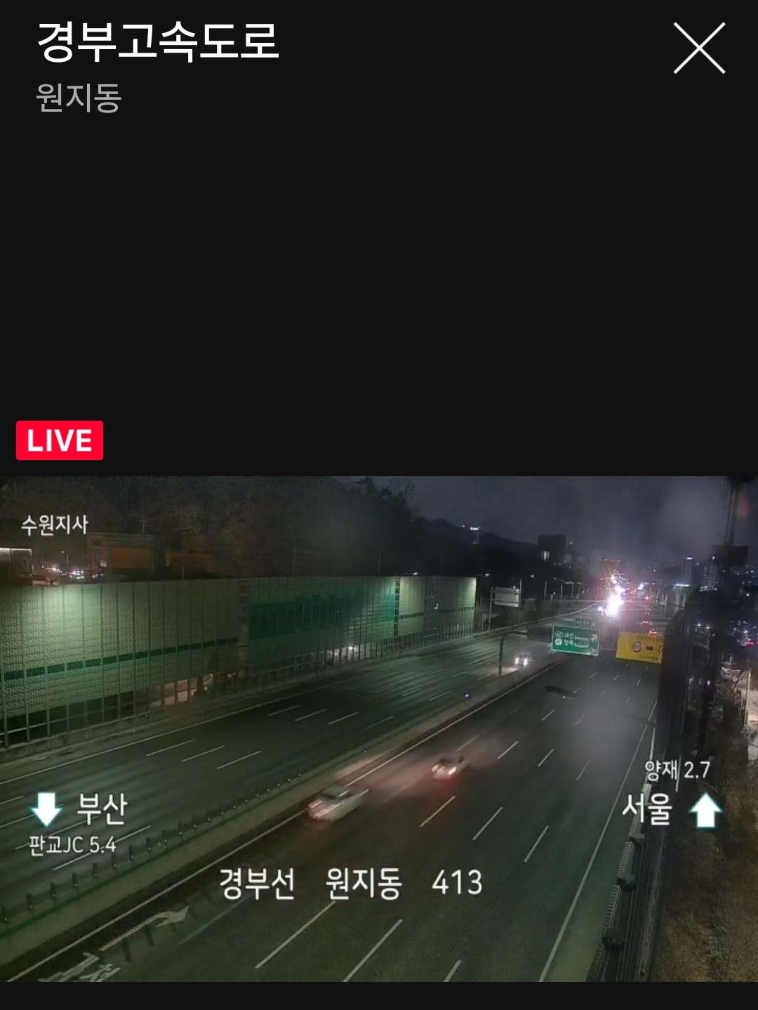 경부 고속도로 교통상황 cctv 