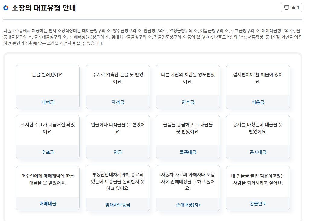 대법원 전자소송 - 소장의 대표유형 안내