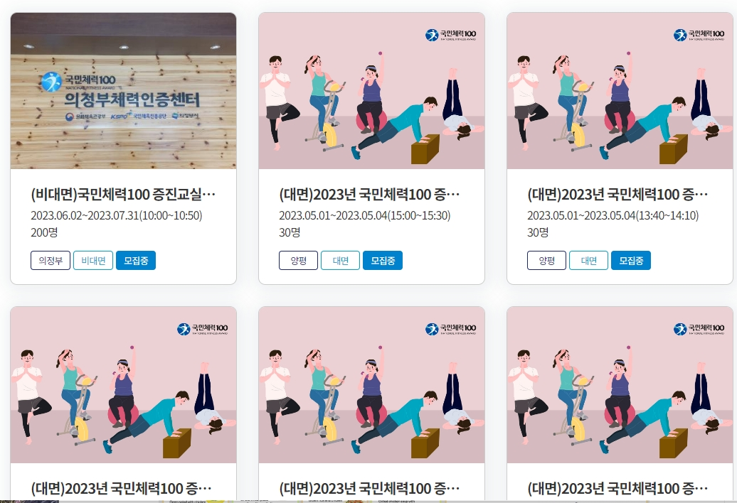 운동하고 인센티브 받는 국민체력100 신청방법및 혜택 정리 사진 8