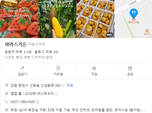 생방송투데이 딸기빵 옥수수빵 토마토빵 농촌카페거리 춘천 파머스가든 고수에이드