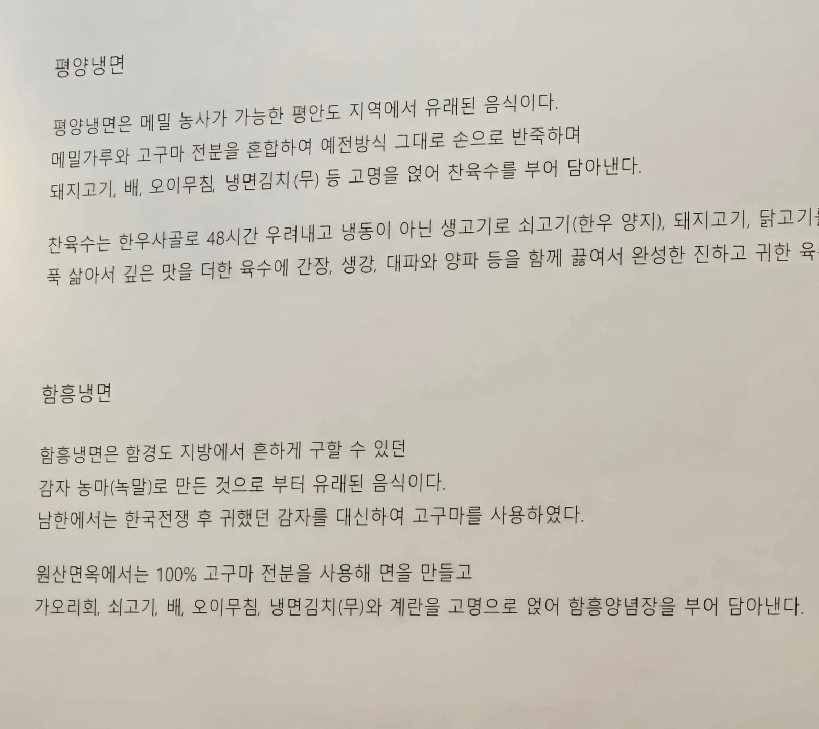 평양냉면과 함흥냉면의 이야기
