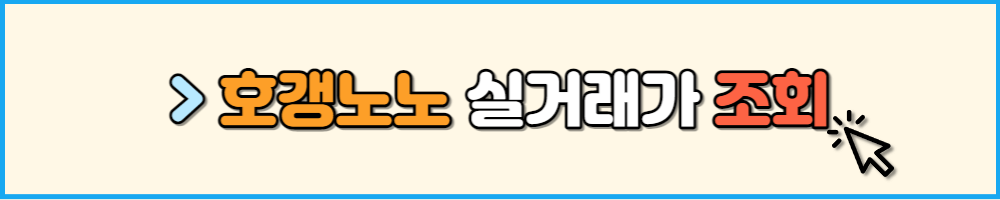 호갱노노 실거래가 조회