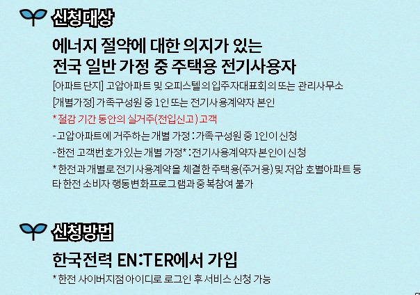 에너지 캐시백 신청방법 사진