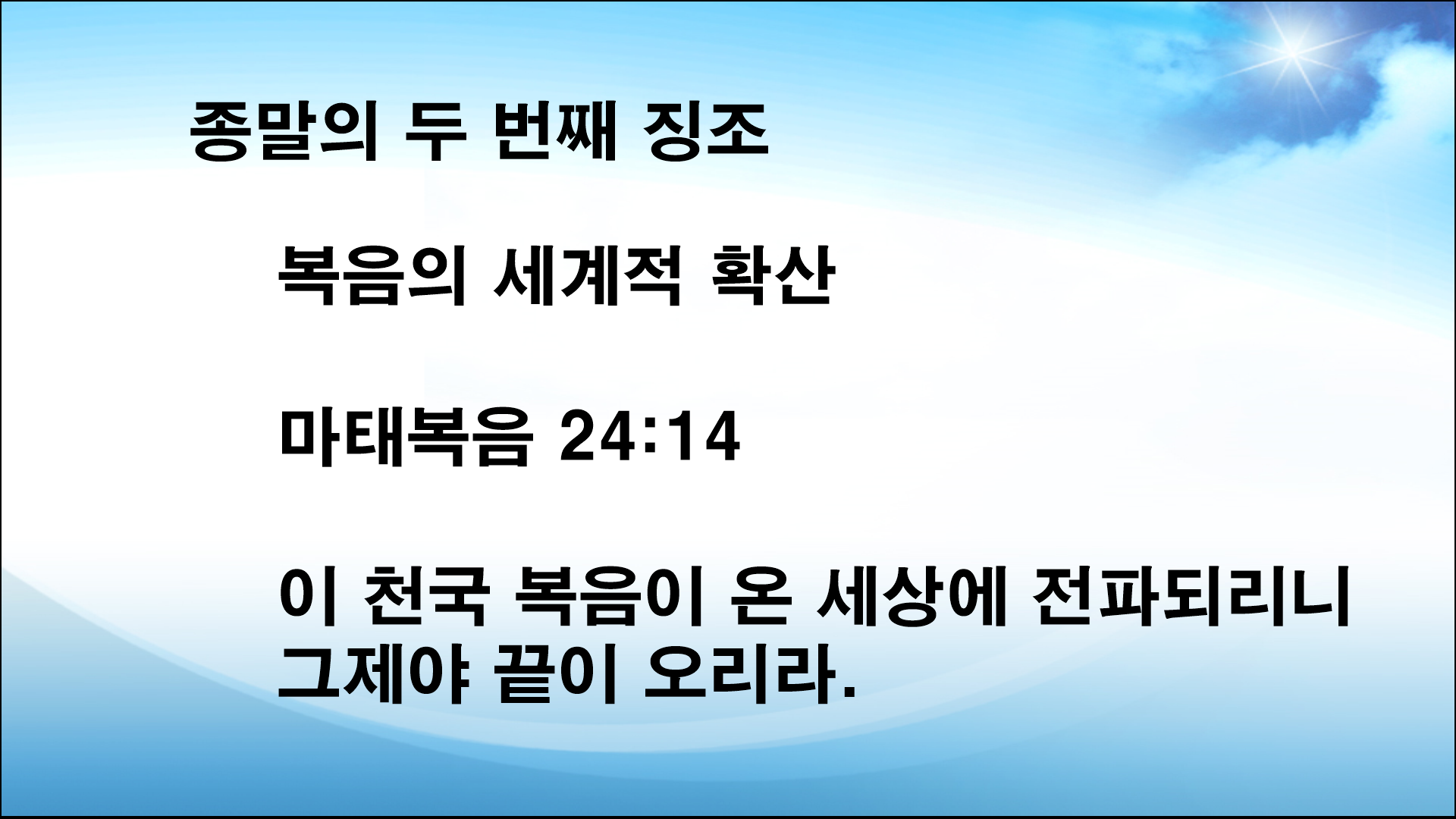 교회의 흥망성쇠