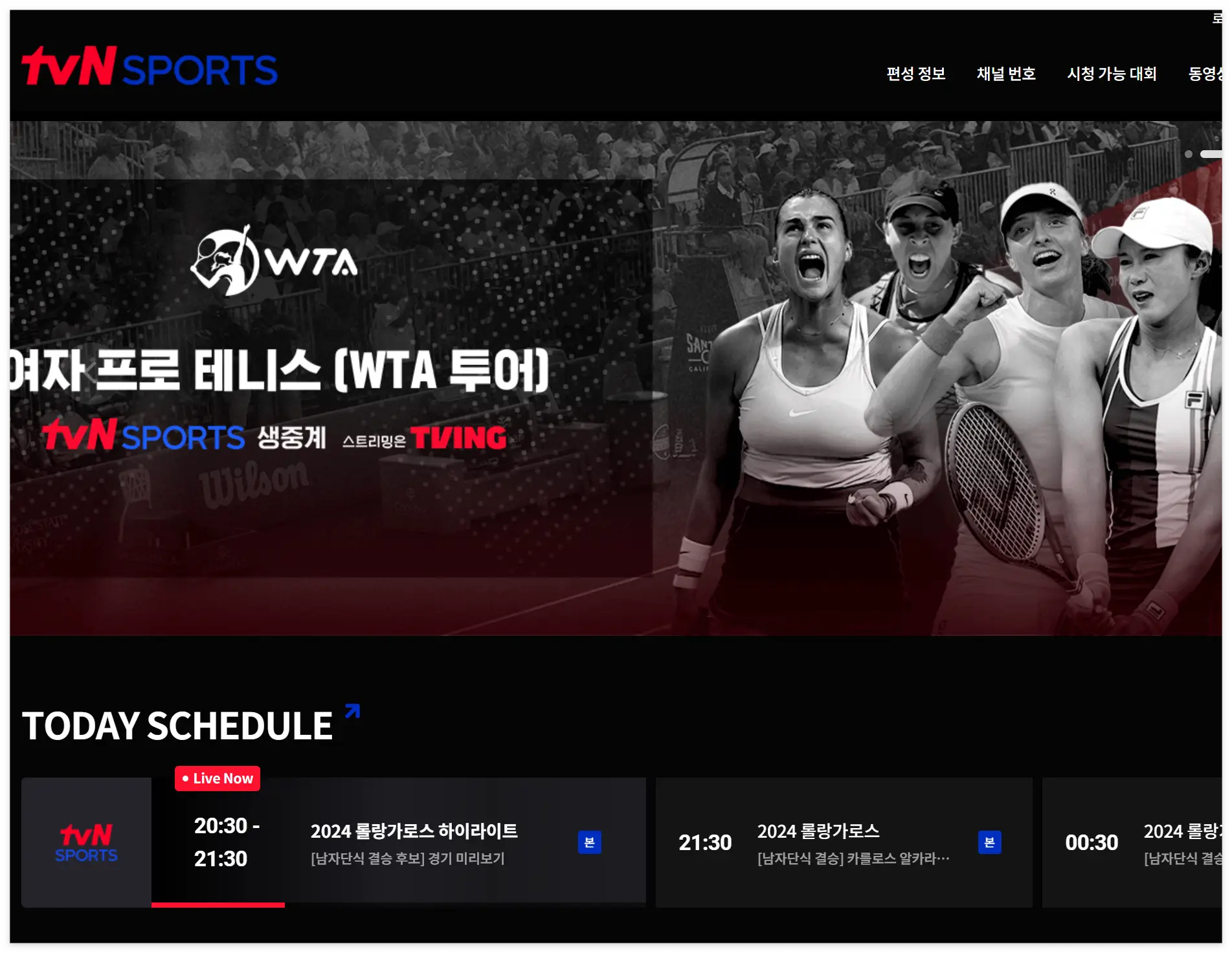 tvn-편성표-sports-drama